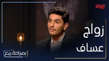 محمد عساف يعترف بخوفه من خطوة الزواج ويُخبر أنابيلا كيف تعرّف على زوجته وأكثر ما لفته فيها