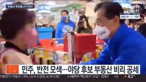 초반 판세는 野 우세…최종 결과는 예측불허