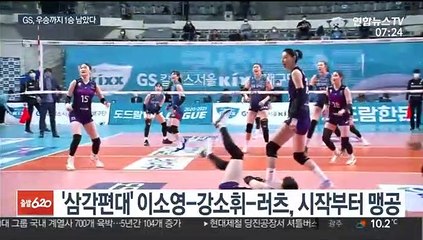 [프로배구] GS칼텍스, 2차전도 완승…첫 트레블까지 1승