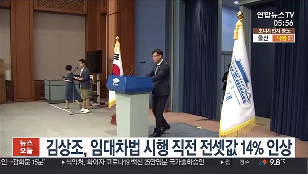 김상조, 임대차법 시행 직전 전셋값 14% 인상