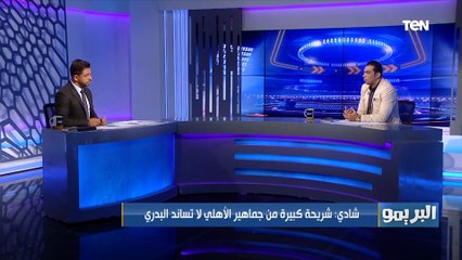 شادي محمد: شريحة كبيرة من جماهير النادي الأهلي مبتساندش حسام البدري