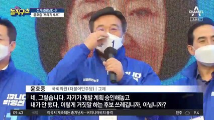 윤호중, 오세훈 겨냥 “쓰레기 후보”