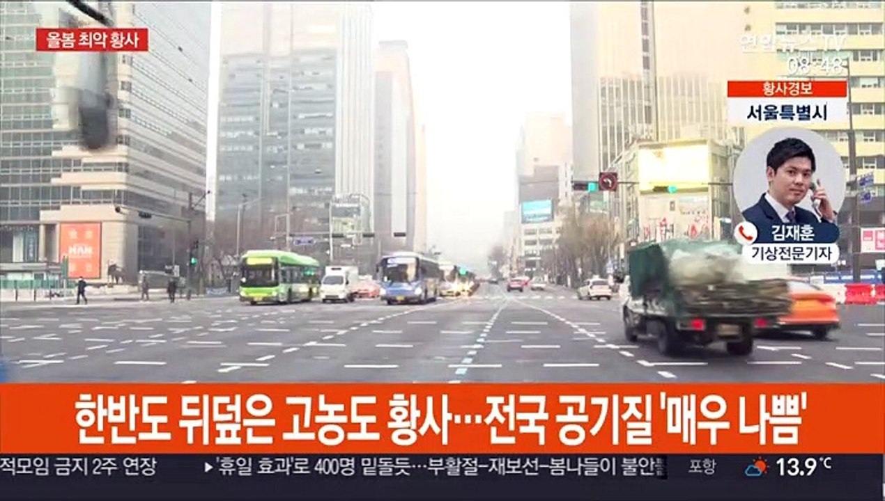 올봄 최악 모래먼지…서울 6년 만에 황사경보