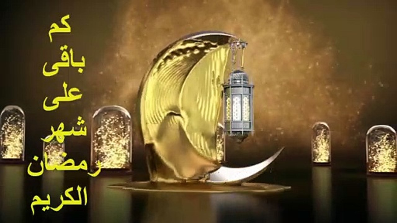 2021 اقترب شهر رمضان الكريم