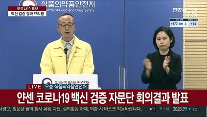 [현장연결] 식약처 "얀센 코로나백신 예방효과 66.9%…허가가능"