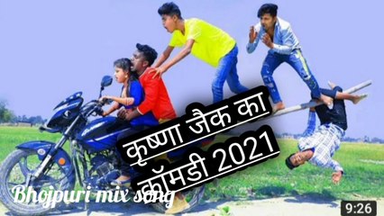 Krishna jaik new comedy 2021।। Letest bhojpuri comedy।। Krishna jaik।।