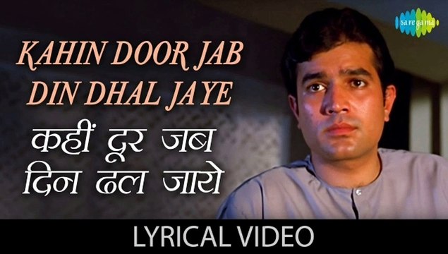 Kahin Door Jab Din Dhal Jaaye