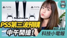 iPhone 6S 將止步於 iOS 15？全球前十名熱銷 5G 手機榜單出爐、PS5 第三波預購正式開搶啦！科技小電報 (11/27)