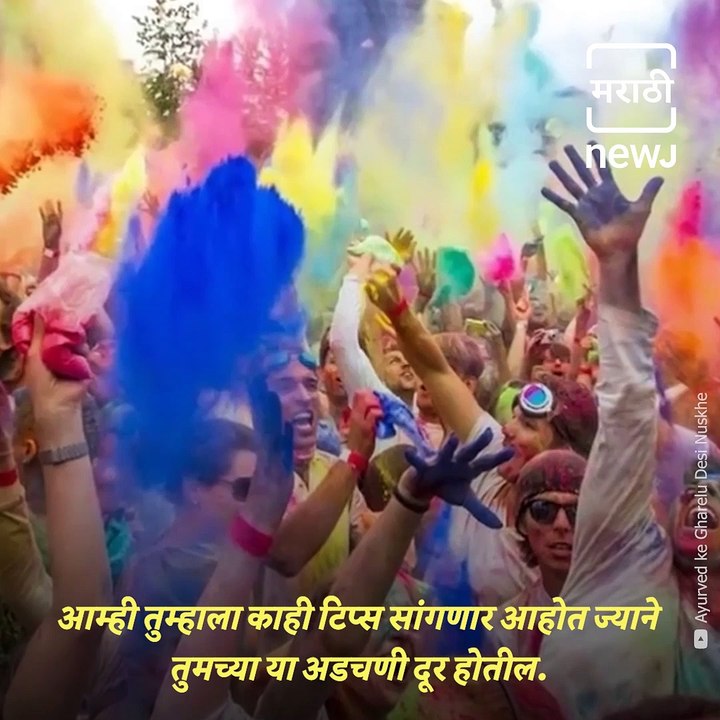 how to remove holi colors quickly