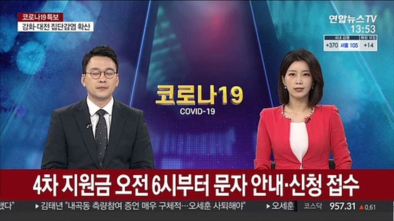 4차 지원금 오전 6시부터 문자 안내·신청 접수