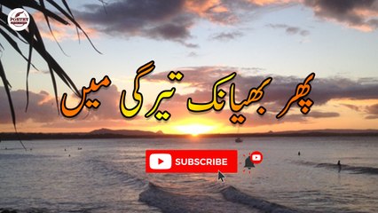 Phir Bhayanak Tirgi Mein | Sad Poetry | Poetry Junction