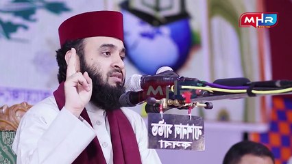 ওয়াজটি শুনলে ৫টি বড় বড় নিয়ামত পাবেন। Mizanur Rahman Azhari Waz