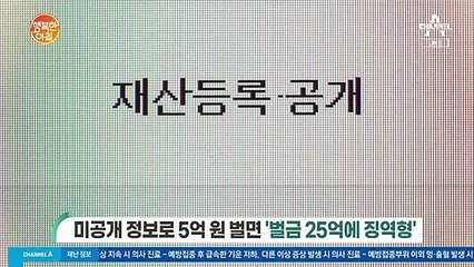 [뉴스] '공직자 전체 재산 등록 추진' 외 3건