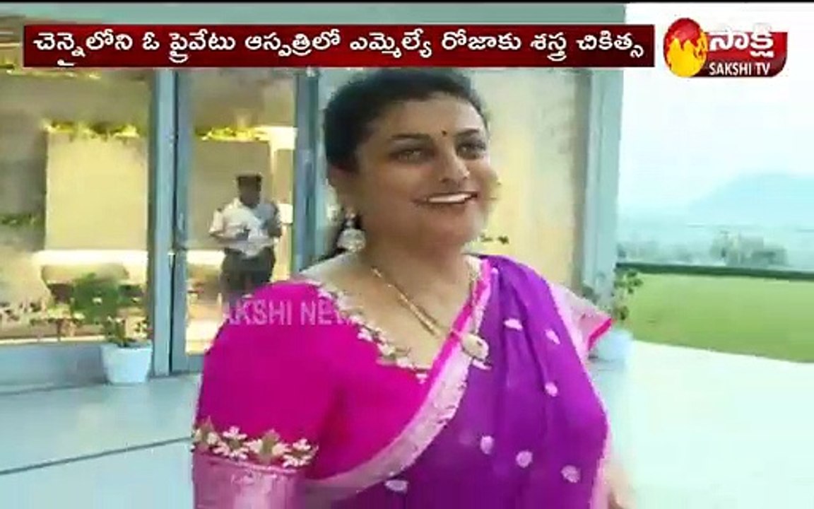 ఎమ్మెల్యే రోజాకు శస్త్ర చికిత్స