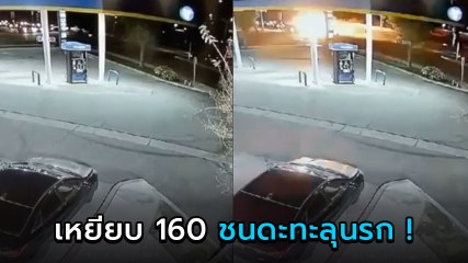 นาทีช็อก ! เก๋งตีนผีซิ่ง 160 ทะลุนรก ชนดะกลางแยก ระเบิดไฟลุกท่วม