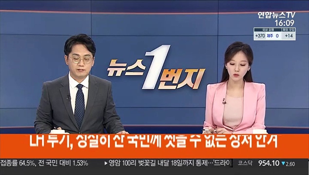 [속보] 정총리 "투기 공직자는 구속수사 원칙…법정 최고형 구형"