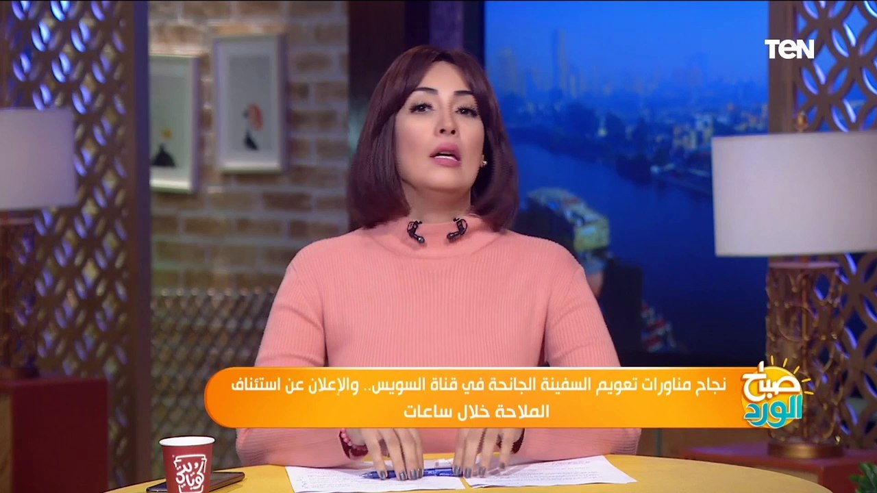 بدء تعويم السفينة الجانحة بقناة السويس.. والأمين العام لاتحاد المواني العربية يكشف التفاصيل كاملة