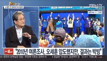 [1번지현장] 노영민 전 대통령 비서실장에게 듣는 서울시장 선거