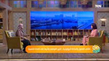 صباح الورد | اكتئاب المواسم والفصول.. كيف نتعامل مع تلك الفترة من السنة؟