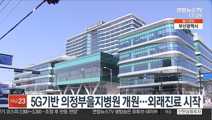 5G기반 의정부을지병원 개원…외래진료 시작