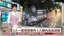 【台語新聞】夜遊過彎不慎 休旅車撞山翻覆2傷