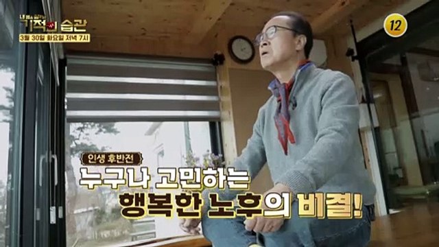 노년을 책임지는 근육 건강의 비결은?_기적의 습관 72회 예고 TV CHOSUN 210330 방송