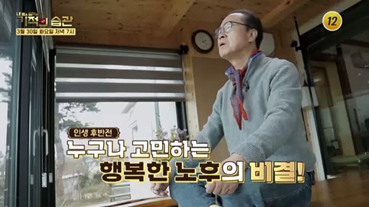 노년을 책임지는 근육 건강의 비결은?_기적의 습관 72회 예고 TV CHOSUN 21...