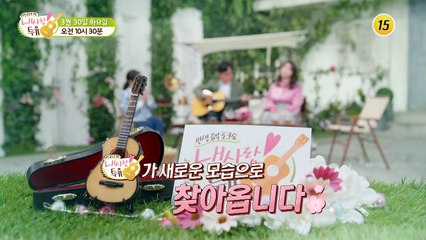 그녀가 밝히는 충격적인 결혼생활!_내 사랑 투유 44회 예고 TV CHOSUN 210330 방송
