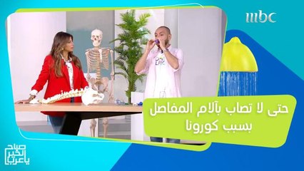 كورونا قد تصيبك بآلام المفاصل! وتمارين بسيطة تخلصك من المشكلة!