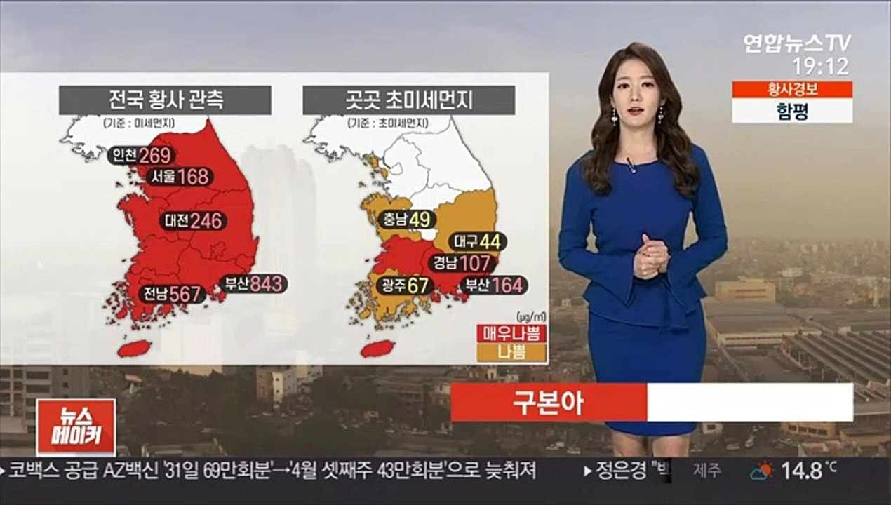 [날씨] 내일도 공기질 비상…전국 뒤덮은 황사, 먼지까지