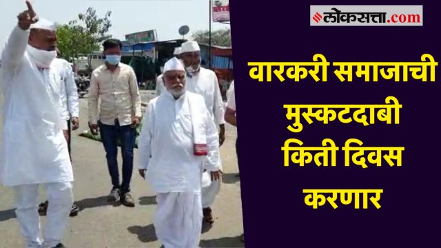 वारकरी समाजाची मुस्कटदाबी अशापद्धतीने किती दिवस करणार आहात?; बंडा तात्या कराडकरांचा सवाल