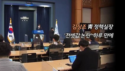[영상구성] 김상조 전격 경질…文, 반부패정책협의회 주재