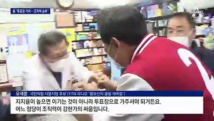오세훈 “투표장 가 달라”…국민의힘 지도부 ‘사전투표’ 독려