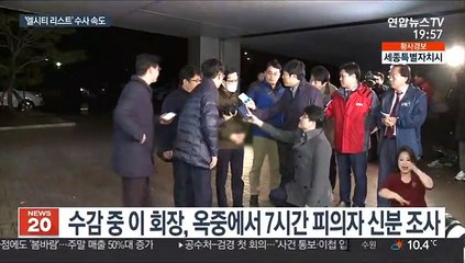 해운대 엘시티 실소유주 이영복 회장, 옥중 조사받아
