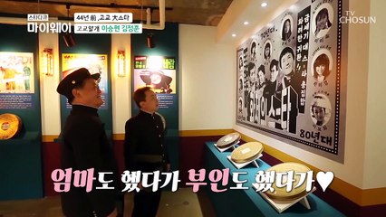 ☆70년대 하이틴 스타★ 이승현과 김정훈이 만났다 TV CHOSUN 20210329 방송