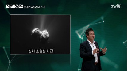 미래 우주 산업에서의 신대륙, 소행성의 어마어마한 가치