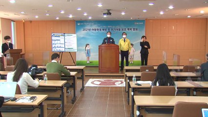 [울산] 울산시·경찰청, 아동학대 예방 보호계획 마련 / YTN