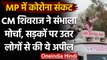Coronavirus के खिलाफ जागरुकता के लिए CM Shivraj Chouhan ने Bhopal में किया रोड शो | वनइंडिया हिंदी