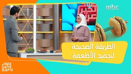 استعداداً لعزومات رمضان.. إليك الطريقة الصحيحة لتجميد الأطعمة لتدوم صلاحيتها طويلاً!
