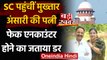 Fake Encounter Fear: Supreme Court पहुंचीं Mukhtar Ansari की बीवी, मांगी सुरक्षा | वनइंडिया हिंदी