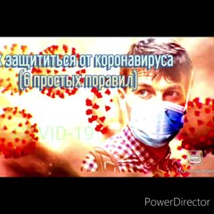 Как защититься от коронавируса (6 простых правил)