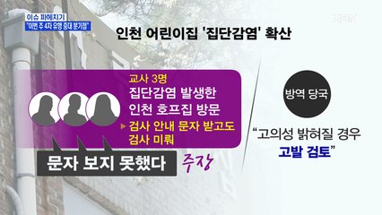MBN 뉴스파이터-"이번 주 4차 유행 분기점"…다중 시설에서 소규모 감염 증폭
