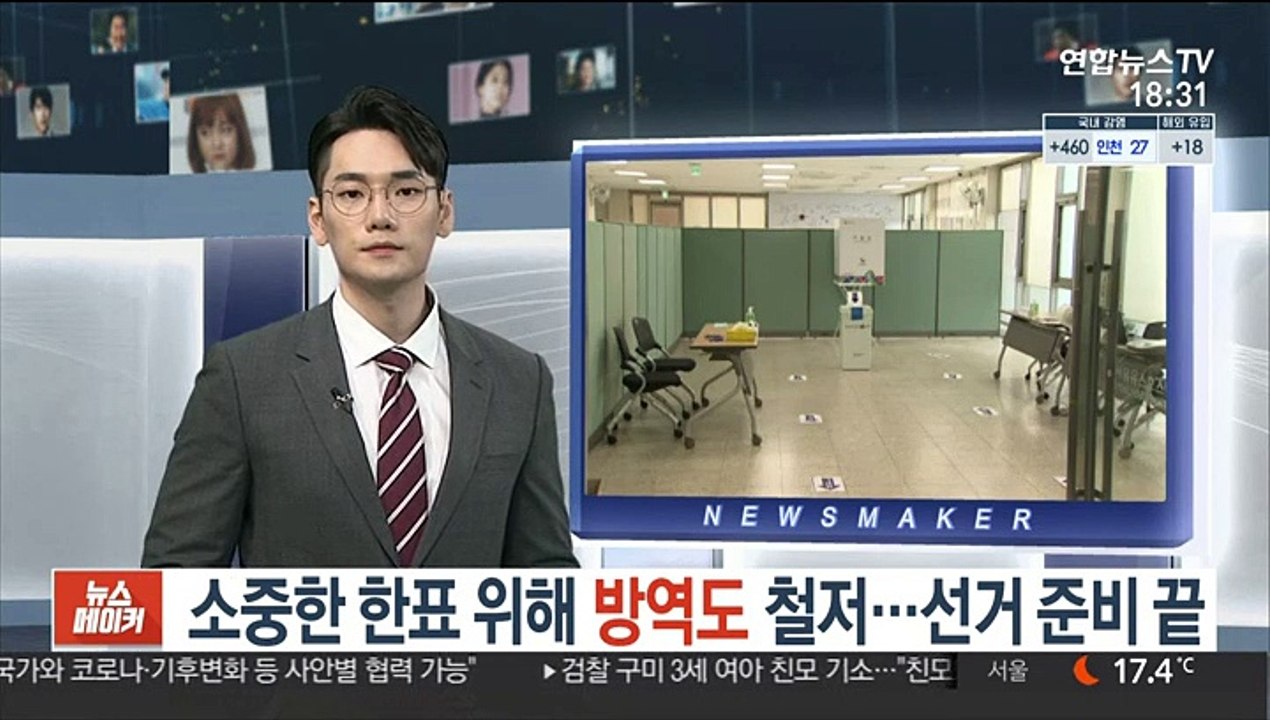 소중한 한표 위해 방역도 철저…재·보궐선거 준비 끝