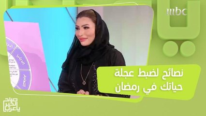 نصائح لتغيير حياتك إلى الأفضل في رمضان