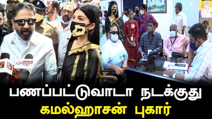 கோவையில் டோக்கன் வழங்கி பணப்பட்டுவாடா: கமல் புகார் | Oneindia Tamil