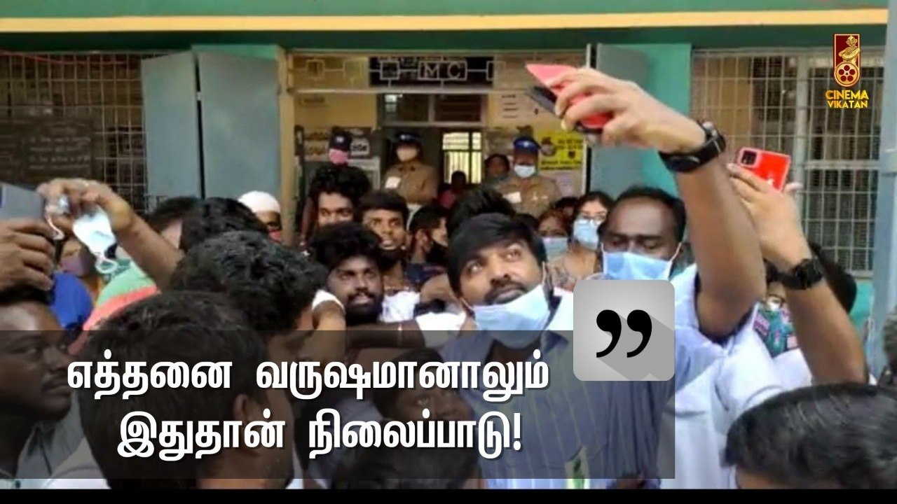 "எத்தனை வருஷமானாலும் இதுதான் என் நிலைப்பாடு" வாக்களித்த பின் விஜய் சேதுபதி! | Vijay Sethupathy Cast His Vote