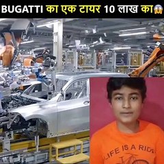 BUGATTI कार के टायर की होती है इतनी कीमत  |