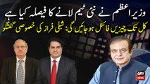 Hafeez Shaikh removed from post due to rising inflation in country: Shibli Faraz