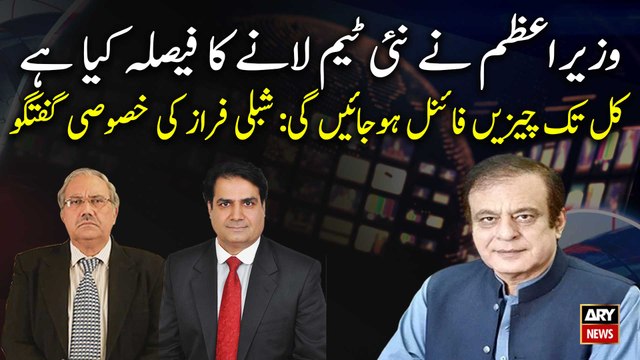 Hafeez Shaikh removed from post due to rising inflation in country: Shibli Faraz