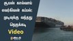 சூயஸ் கால்வாய் எவர்கிவன் கப்பல்: முடிவுக்கு வந்தது  நெருக்கடி | Evergreen Suez canal